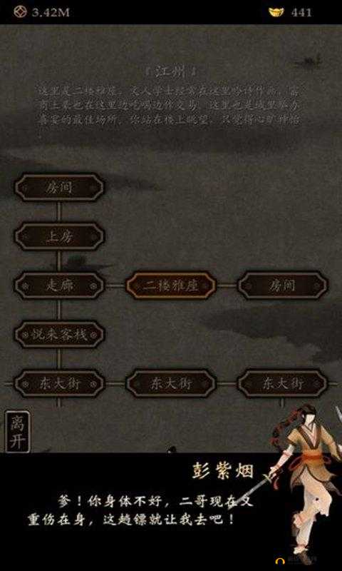 凌烟诀之江湖侠客行：刷怪攻略与剧情指南