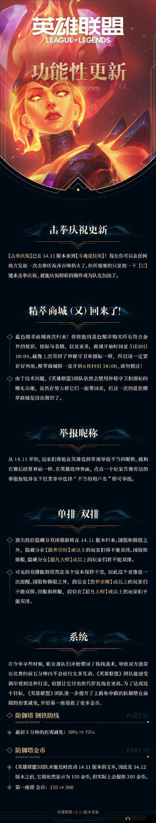 2019LOL 12 月 12 日维护公告：具体维护时长及相关内容揭秘