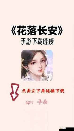 花落长安电脑版下载及玩转指南：如何在电脑上体验花落长安？