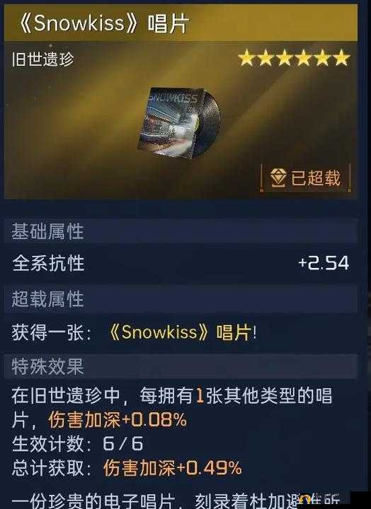 《星球重启：拉贡雪山Snowkiss唱片获取攻略》