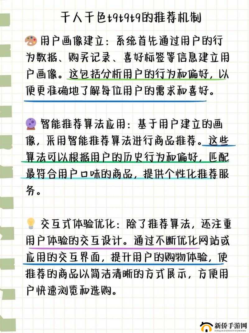 呈现千人千色 t9t9t9 的推荐机制：独特魅力所在