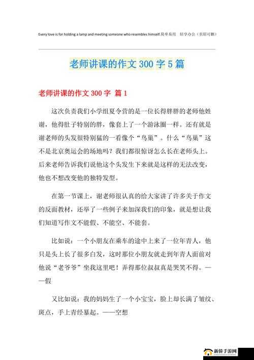 生物老师闵儿用自己给我们讲课：独特的课堂体验