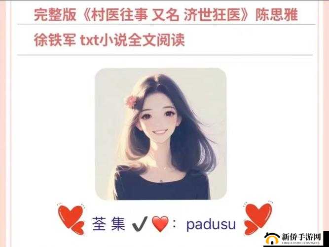陈思雅在老徐家看病里叫啥：探寻其名背后故事