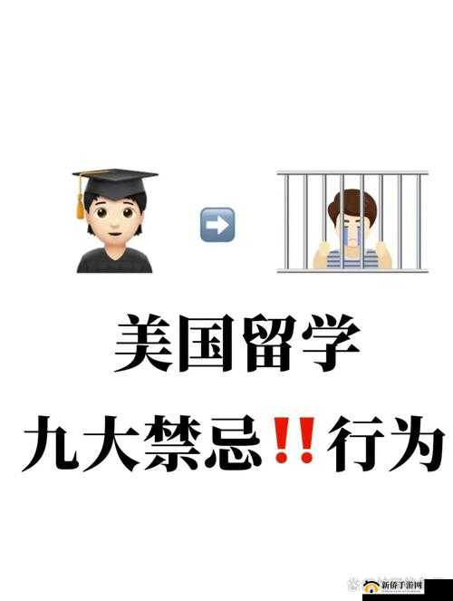美国的忌讳 10：这些文化禁忌你需要知道