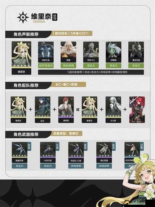 《鸣潮》维里奈技能解析：独特能力与战斗风采展示》