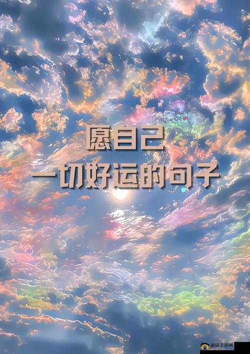 夜夜草人生：挑战与困难相伴