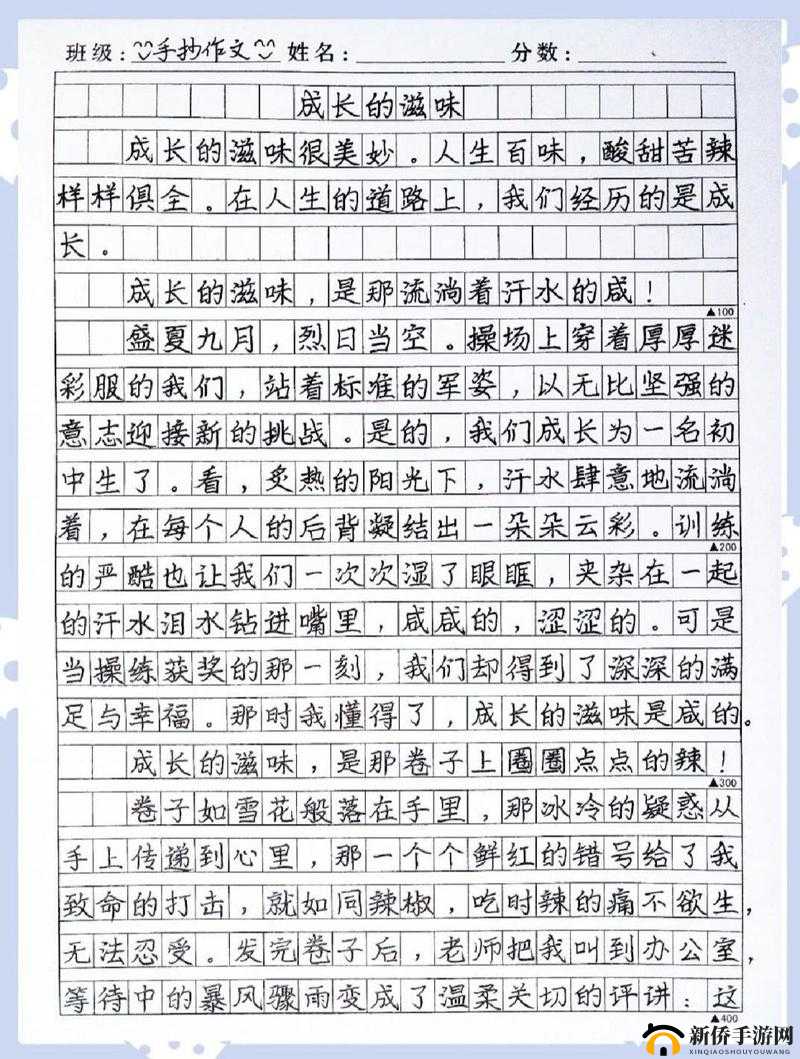 女高中生的成长日记