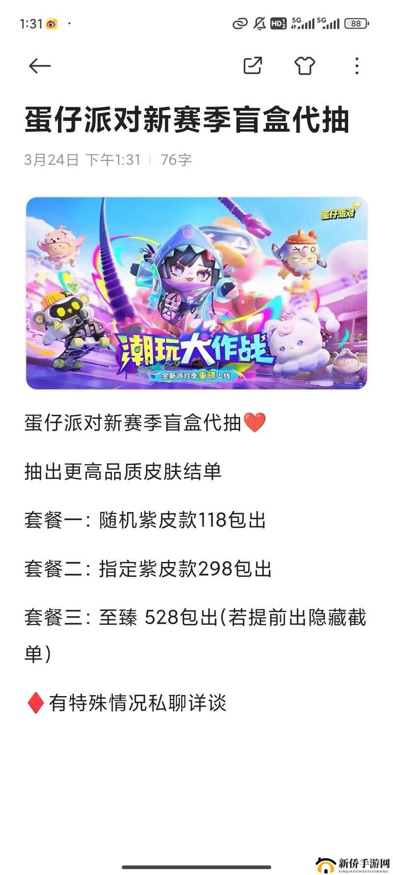 蛋仔派对自选盲盒获取攻略及技巧分享