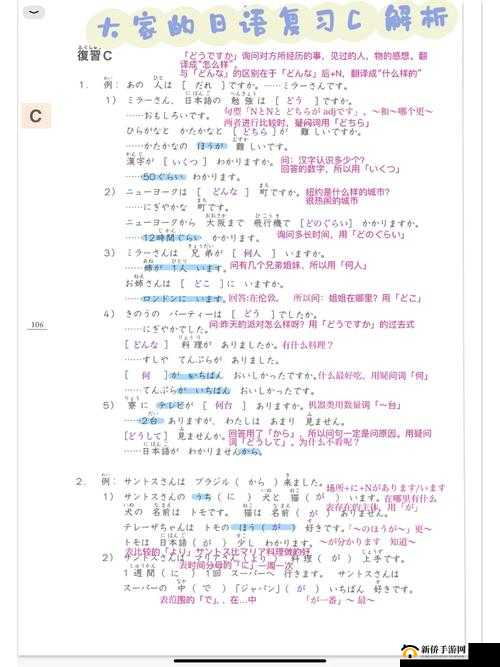 日本语の中の义理と人情：深層解析