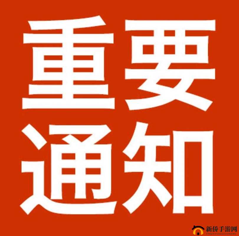 有一根又黑又硬的蘑菇头即将更改开放时间：重要通知