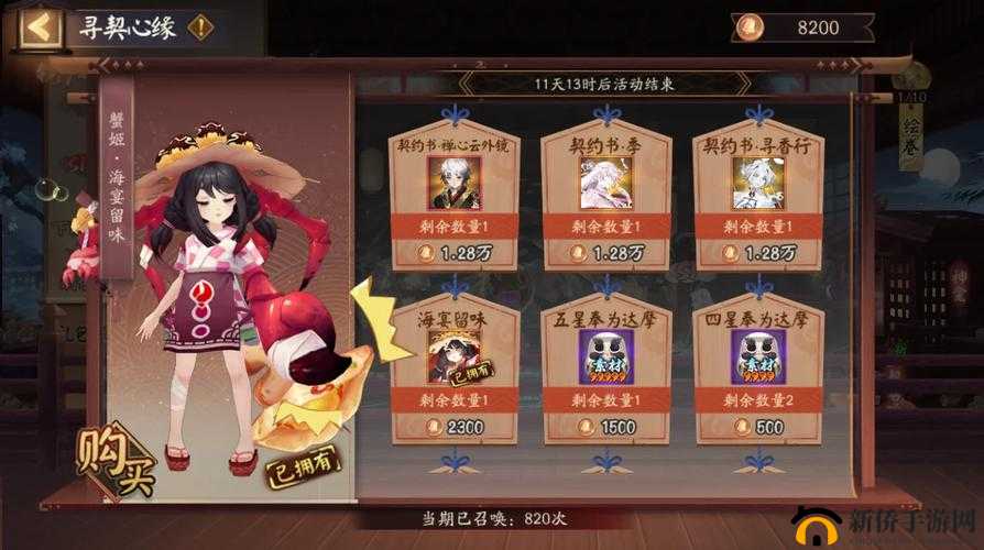 阴阳师 2020 新春活动抽卡绘卷及免费皮肤获取全析