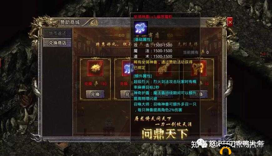 圣兽来袭：全面解读传奇坐骑系统