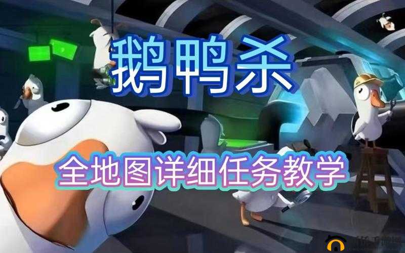 鹅鸭杀火灾任务究竟在哪里