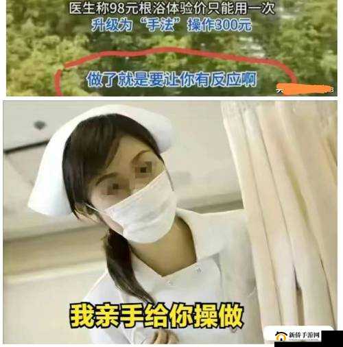 日本性护士：特殊职业背后的故事