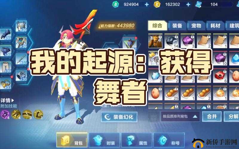 我的起源：新手武器与坐骑搭配攻略，打造独特游戏体验