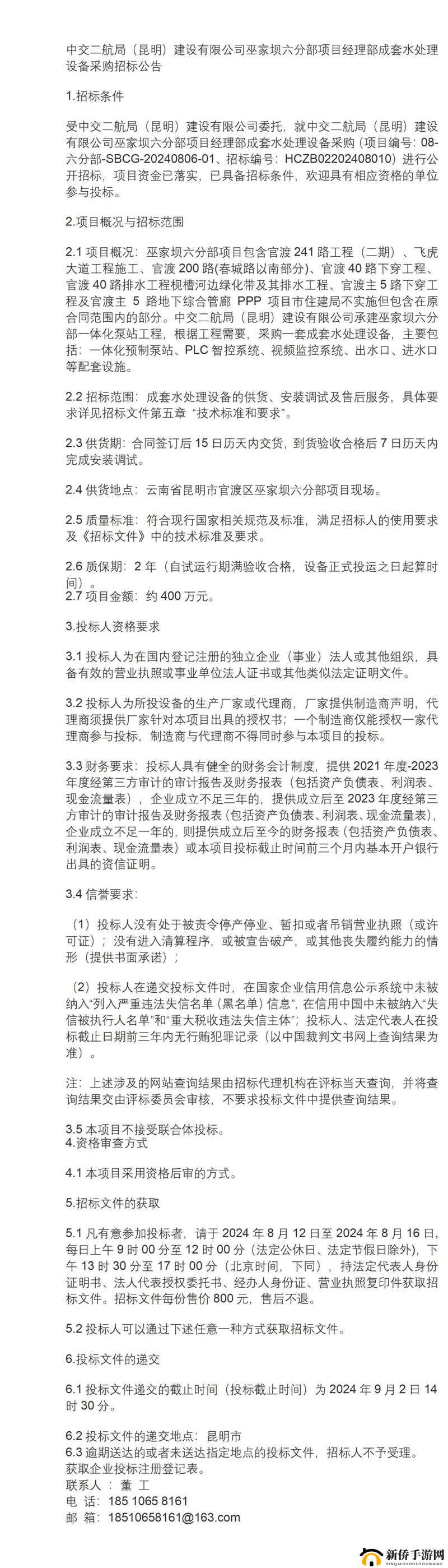 一体 6 交具体是哪 6 个地方相关