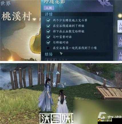 《逆水寒手游》玲珑花影任务攻略