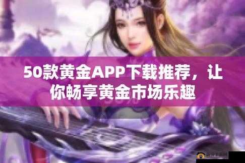 黄金网站软件app免费-开启财富之旅