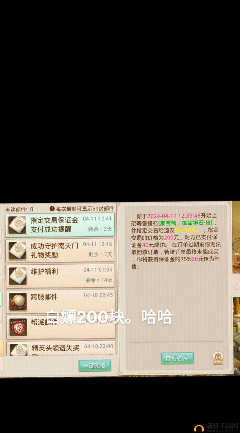 问道手游指定交易别人能否抢到呢