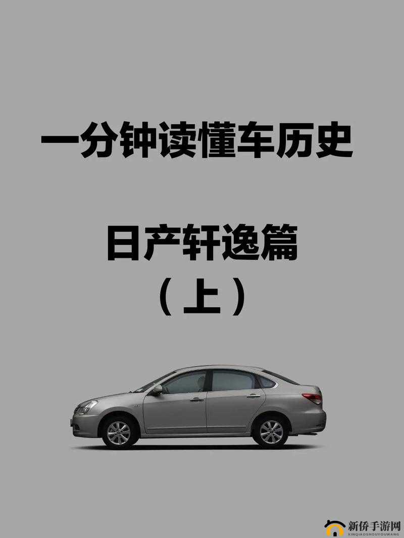 日产国产日产：国产日产的发展之路