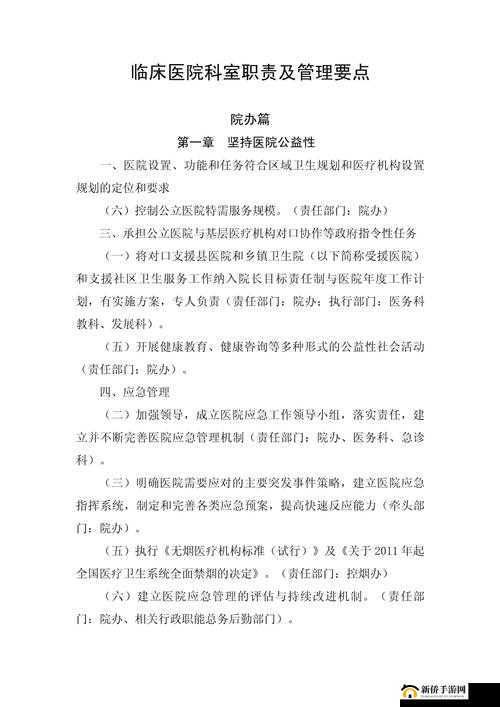混乱小镇公交车售票员职责：工作细则与要点