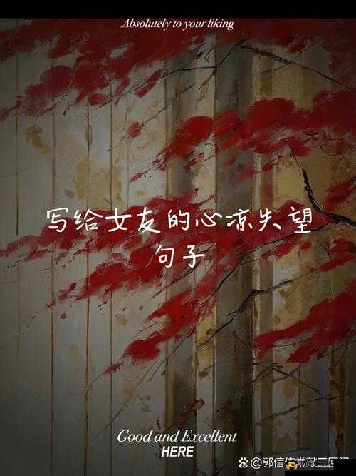 女朋友一次又一次的让自己心凉：爱逐渐消逝
