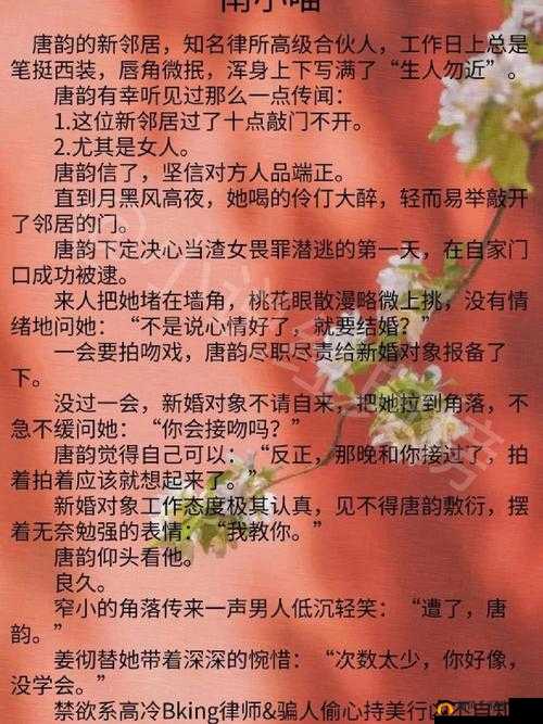 含精入睡 H 青梅高干 1V1：禁忌之恋的极致诱惑