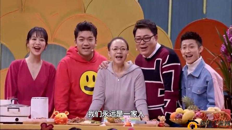父母儿女一家大联欢：共庆欢乐时光