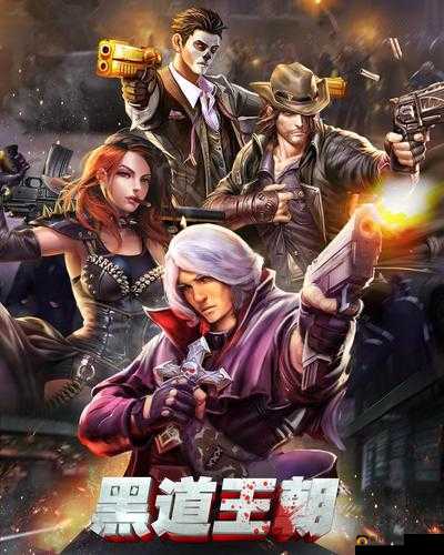 黑道王朝：深度解析各项属性加点策略全攻略