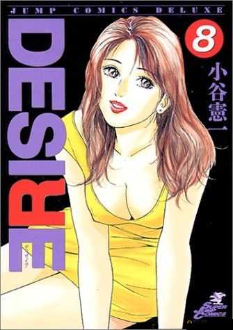 Desire 漫画：奇幻之旅的开启