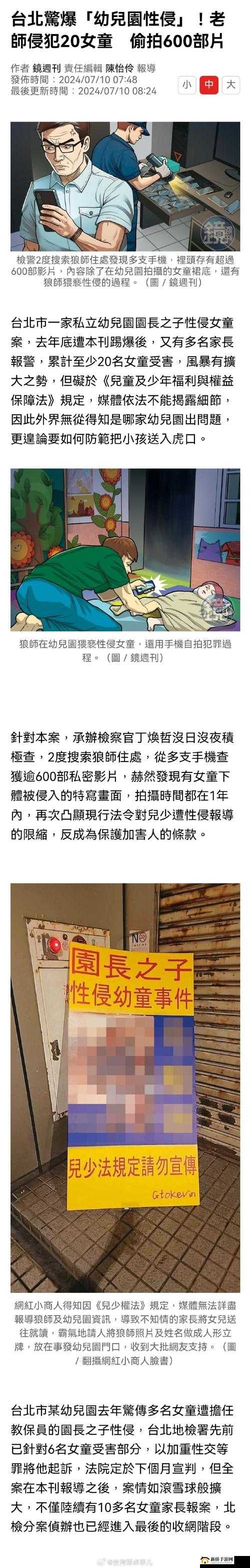台北强奸春潮：震惊社会的犯罪事件