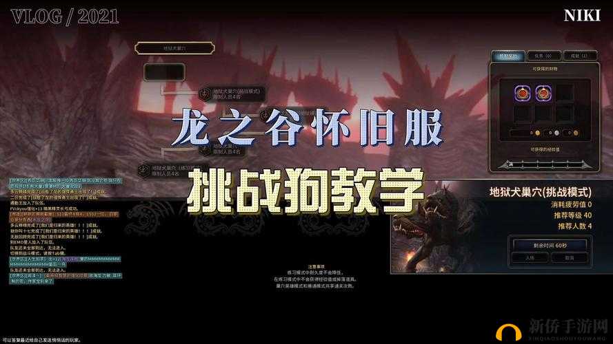 龙之谷手游地狱犬巢穴通关秘籍大揭秘，详细方法助你轻松闯关