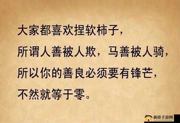 人善被人欺，反被另类踩