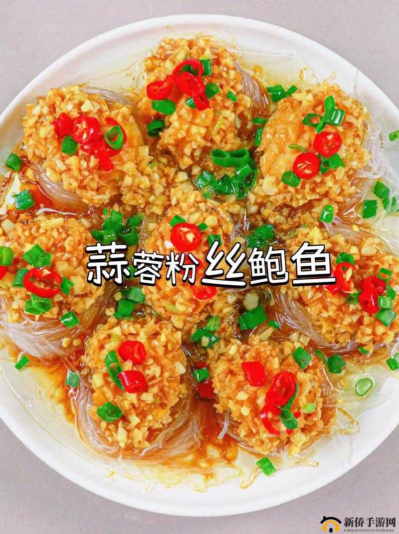 粉鲍 多水：口感鲜美，营养丰富