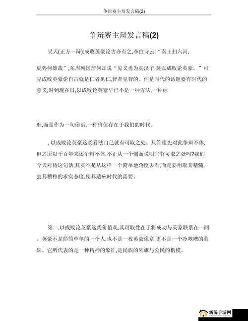 《激斗西游》流程攻略：难辩亲与义