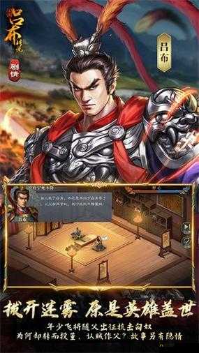 《智勇双全：吕布之门的法伤奥秘》