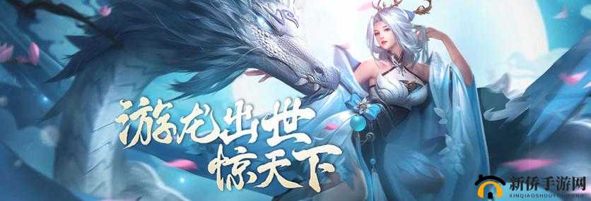 游龙传说新版公测 5 月 11 日开启，全新玩法抢先看