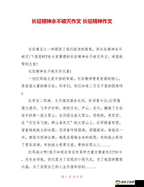 tttzzz 万里长篇长征正能量：激励你我永向前