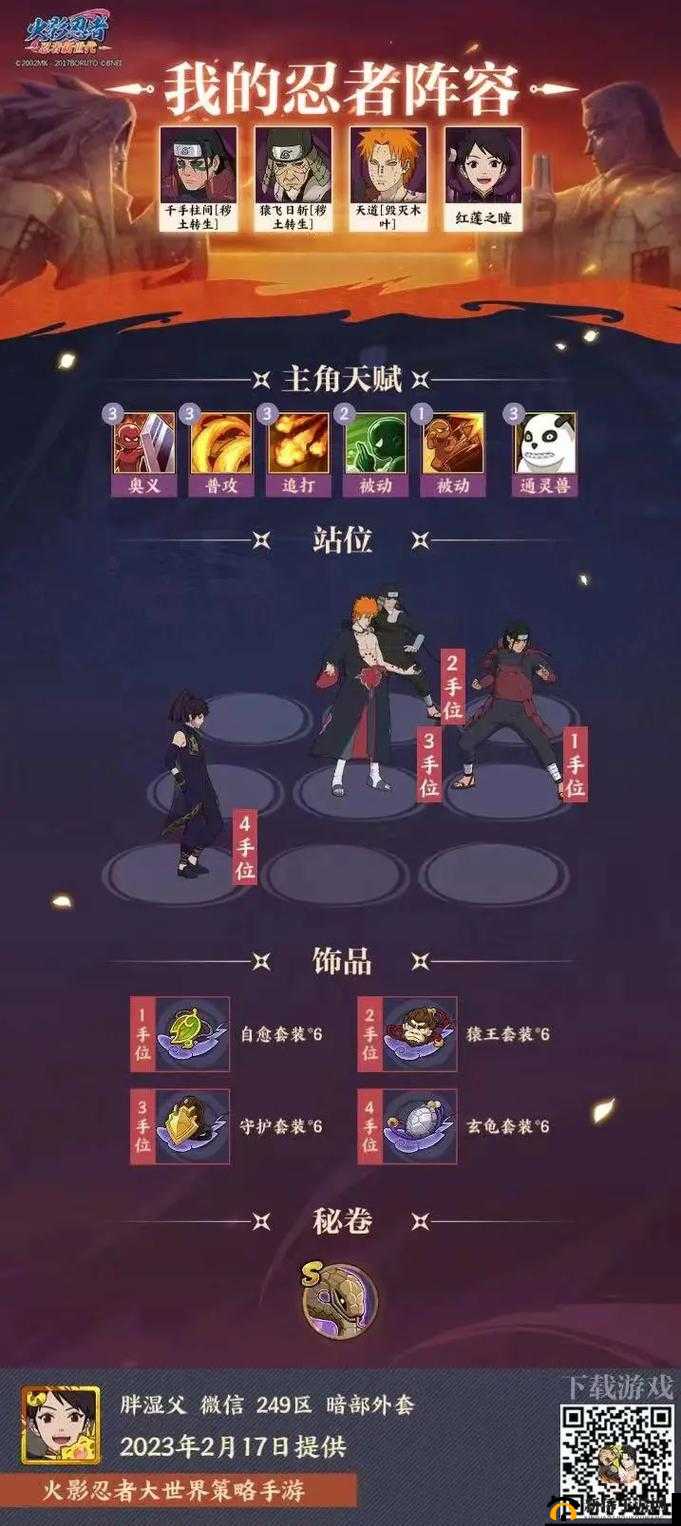 火影忍者 OL 手游与太阵容搭配攻略推荐