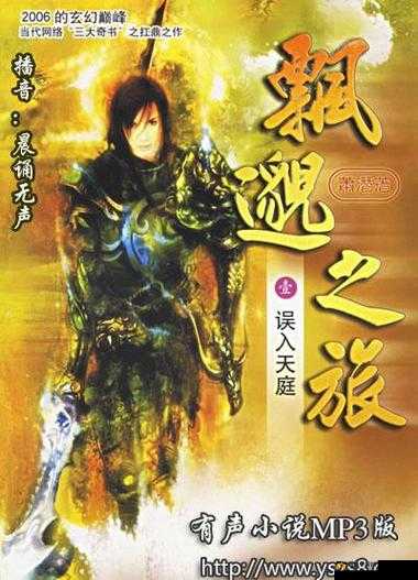 《飘邈之旅：悲欢离合的星际征途》