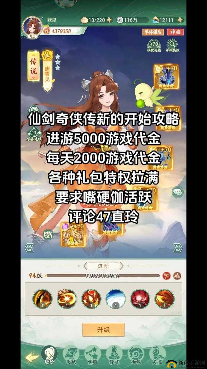 仙剑奇侠传四手游每日礼包购买：高性价比之选
