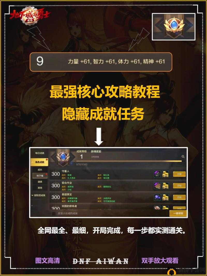 遇见造物主：解锁守阵功臣成就的攻略指南