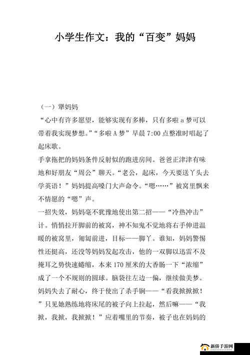 我学生的妈妈双字 id4：成长之路