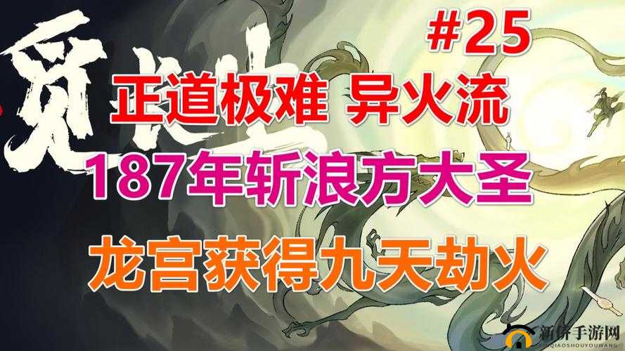 揭秘剑修必胜之道：独攻觅长生浪方大圣之详尽攻略