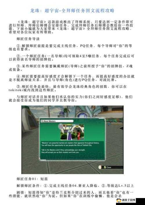 龙珠超宇宙2：菲利师匠任务攻略大全——从入门到精通的全方位指南