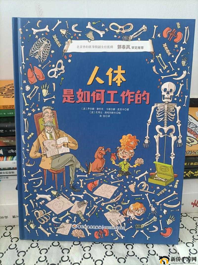 体内精汇编 6 ：探索人体奥秘之书