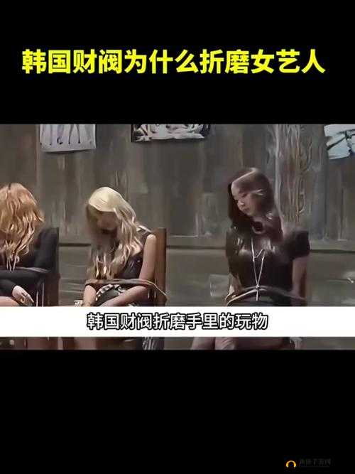 韩国财阀怎么玩艺人：揭秘背后真相