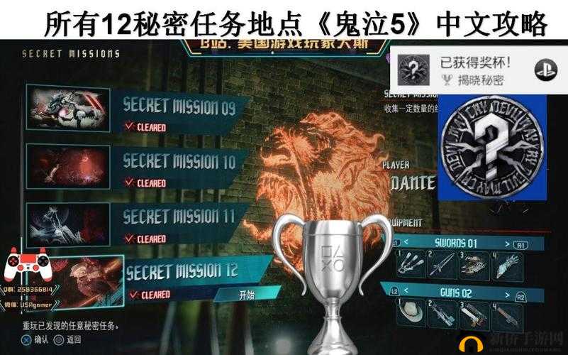 鬼泣5秘密任务5攻略：解锁隐藏关卡5入口指南