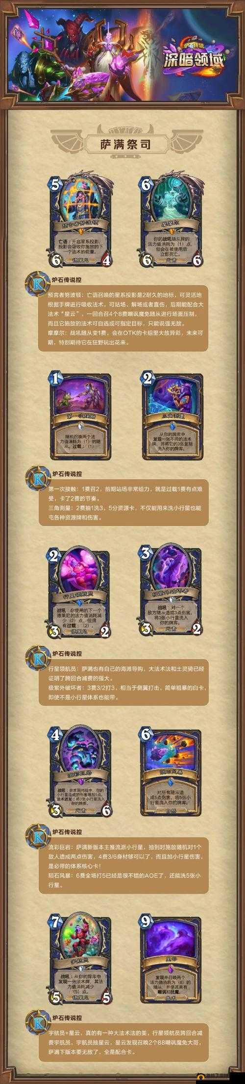 炉石传说：揭秘破碎残阳祭司，你所不知道的秘密