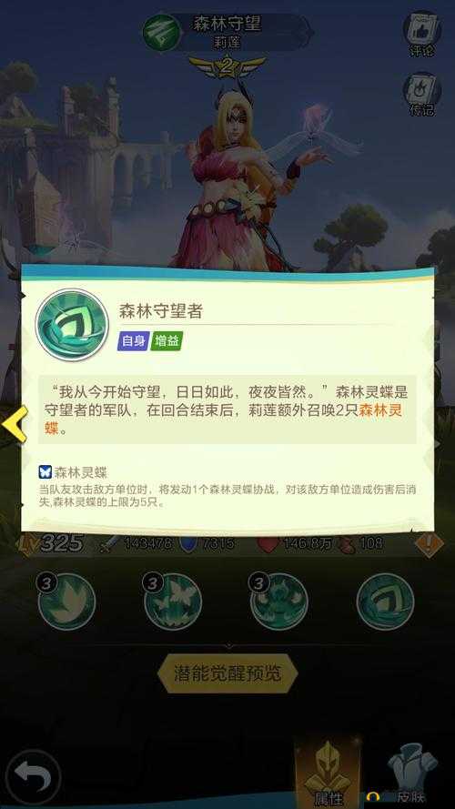 灵能主宰幽冥守望森林通关攻略：森林迷境解锁宝典